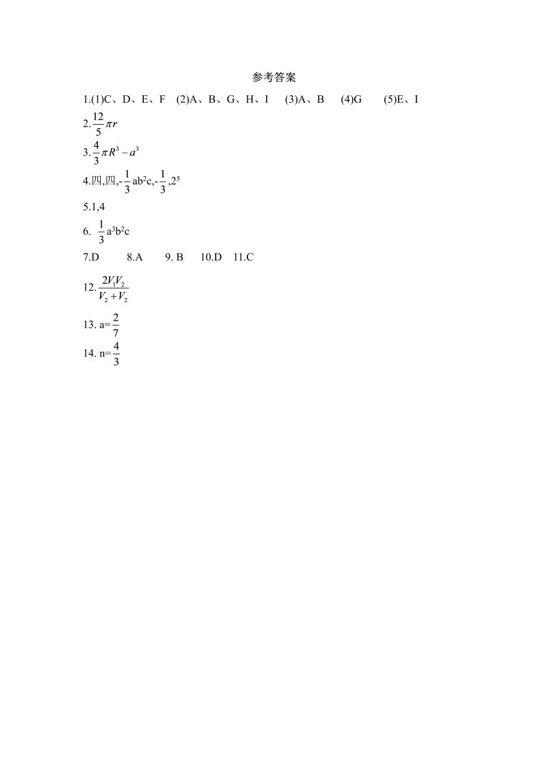 初中数学七年级上册3.3整式 同步练习2_第3页