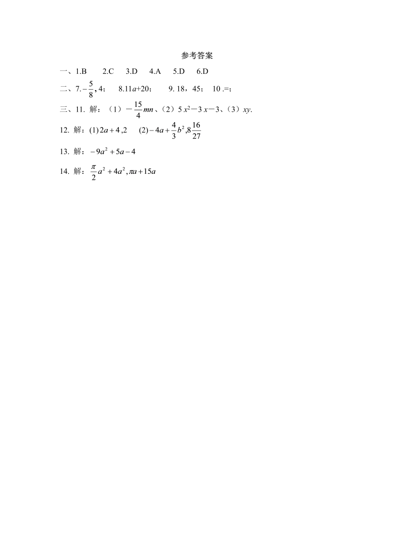 初中数学七年级上册3.4整式的加减 同步练习3_第3页