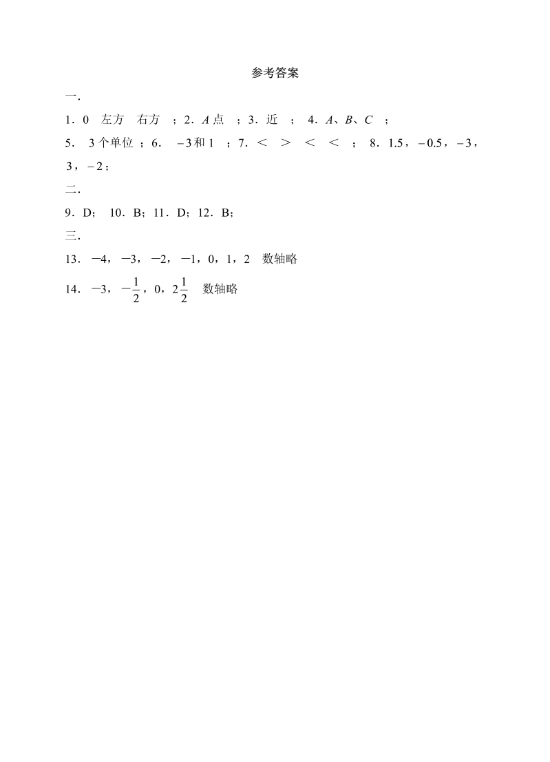 初中数学七年级上册2.2数轴 同步练习1_第3页
