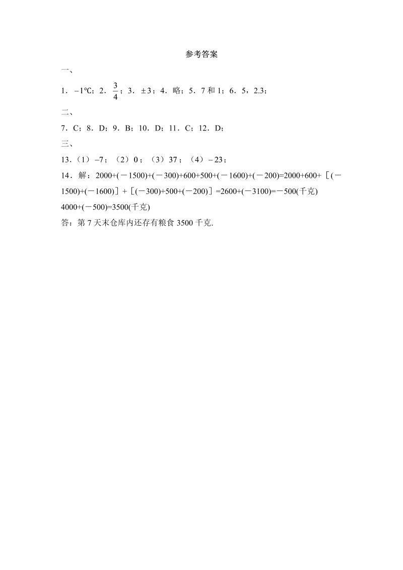 初中数学七年级上册2.4有理数的加法 同步练习2_第3页