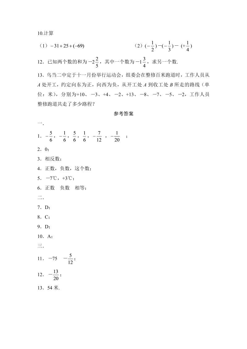 初中数学七年级上册2.5有理数的减法 同步练习1_第2页