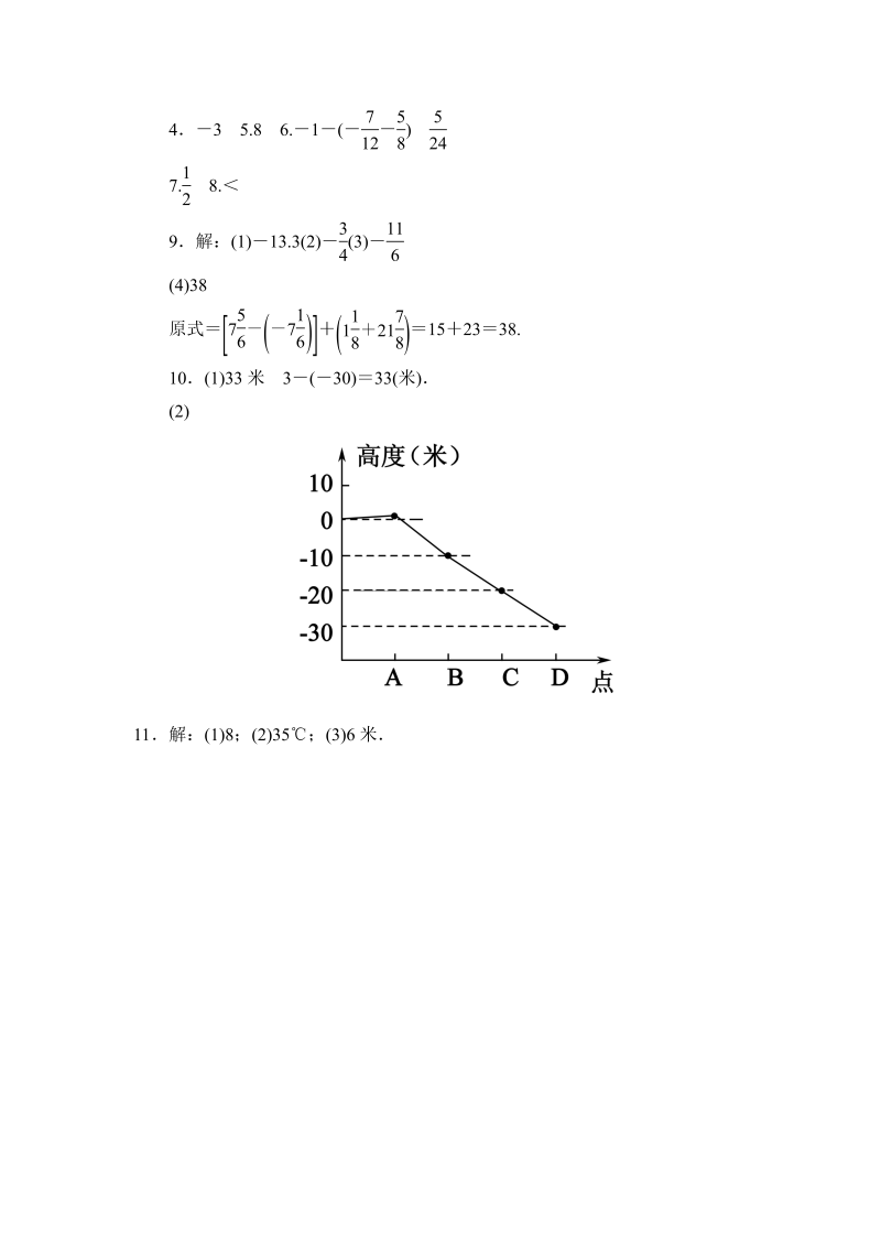 初中数学七年级上册2.5有理数的减法 同步练习3_第3页