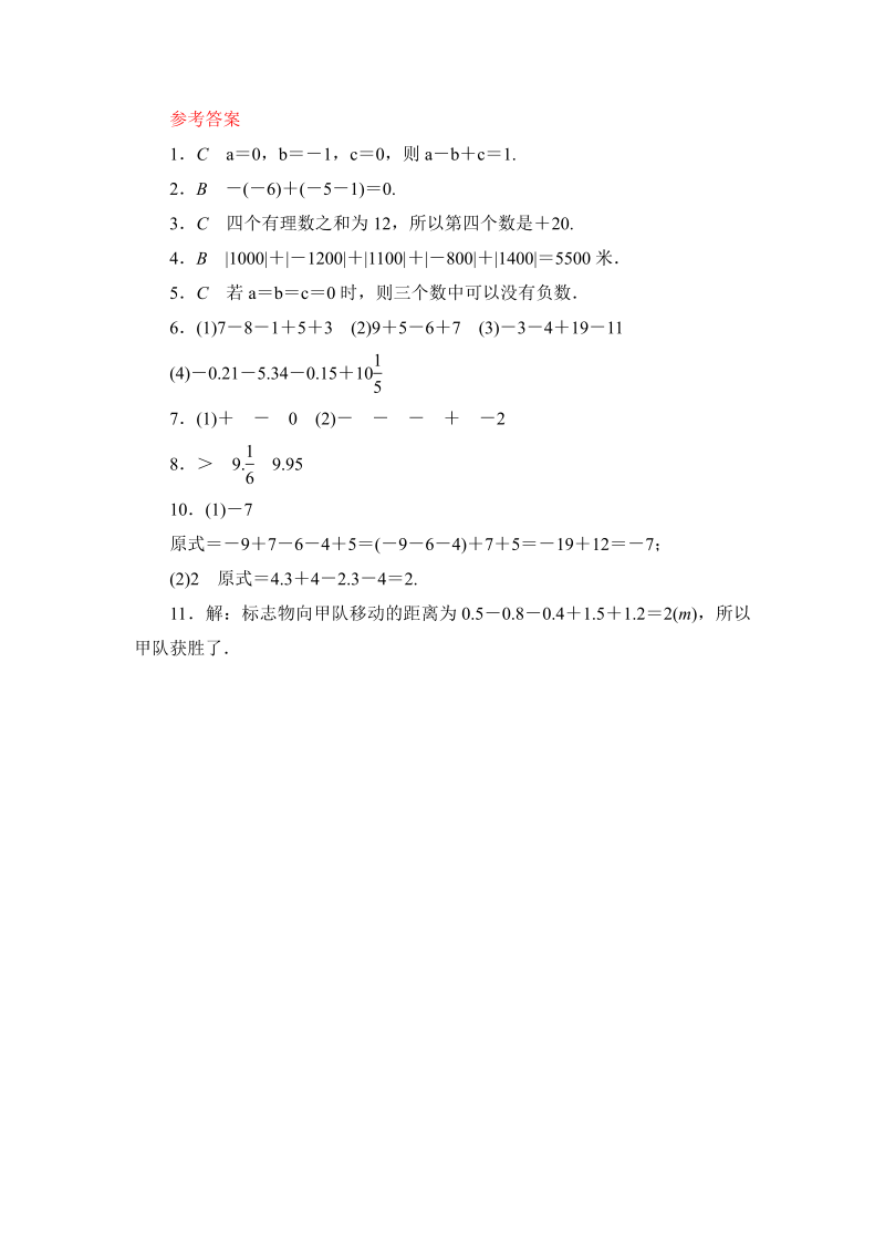 初中数学七年级上册2.6有理数的加减混合运算 同步练习3_第3页