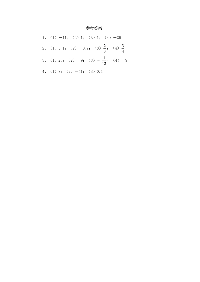 初中数学七年级上册2.6有理数的加减混合运算 同步练习2_第2页