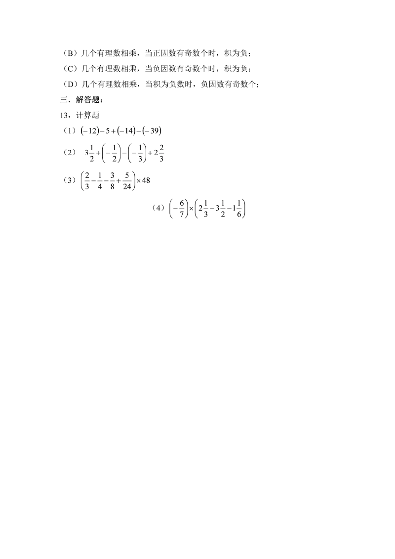 初中数学七年级上册2.7有理数的乘法 同步练习2_第2页