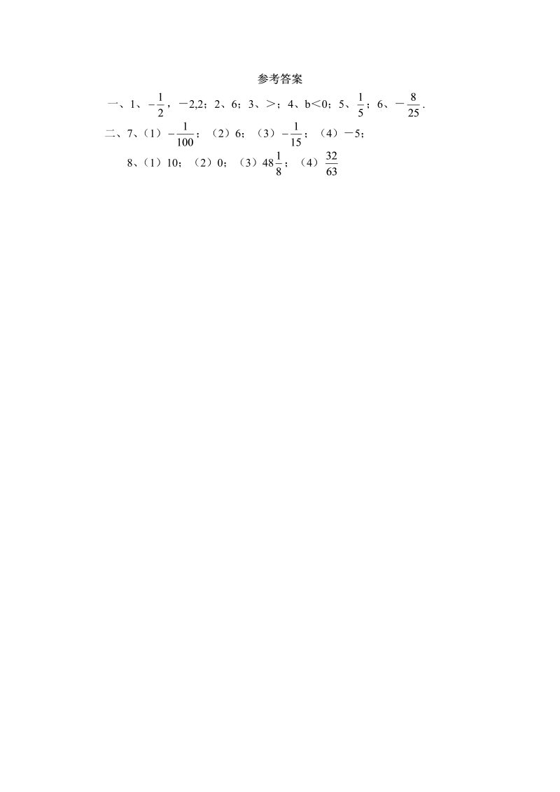 初中数学七年级上册2.8有理数的除法 同步练习2_第2页