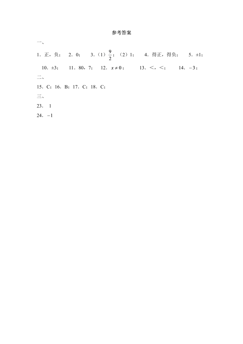 初中数学七年级上册2.8有理数的除法 同步练习1_第3页