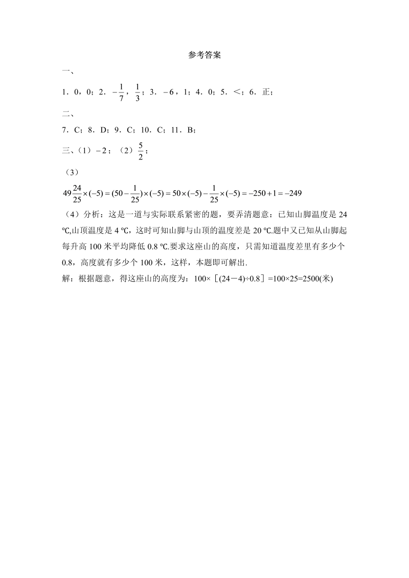 初中数学七年级上册2.7有理数的乘法 同步练习1_第3页