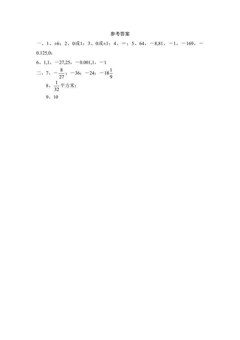 初中数学七年级上册2.9有理数的乘方 同步练习3_第2页
