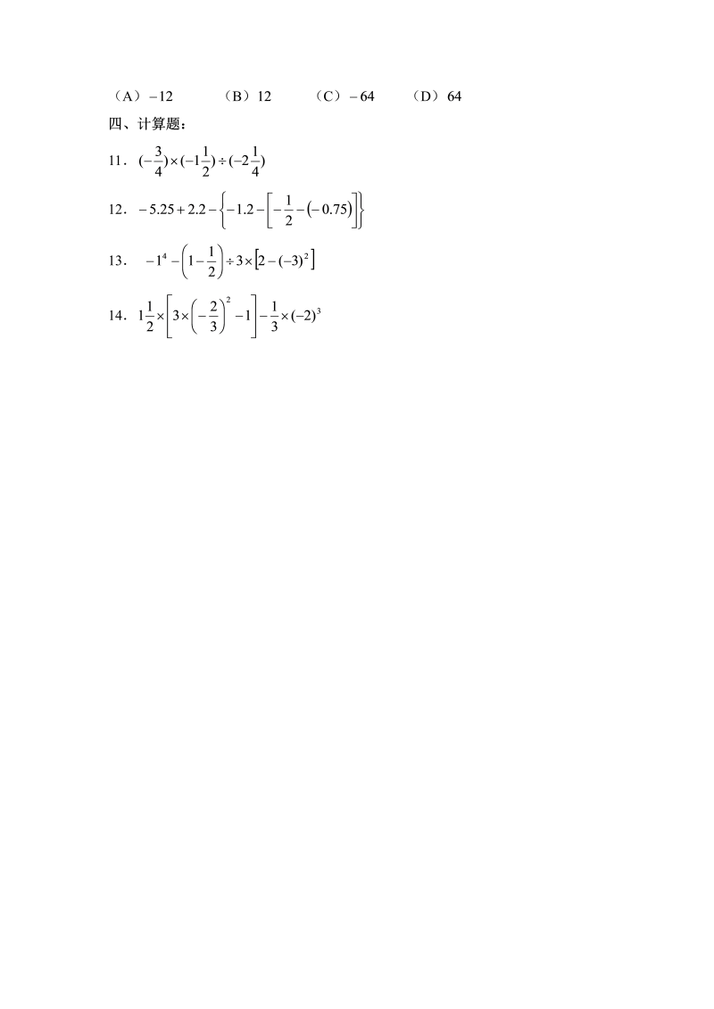 初中数学七年级上册2.9有理数的乘方 同步练习2_第2页