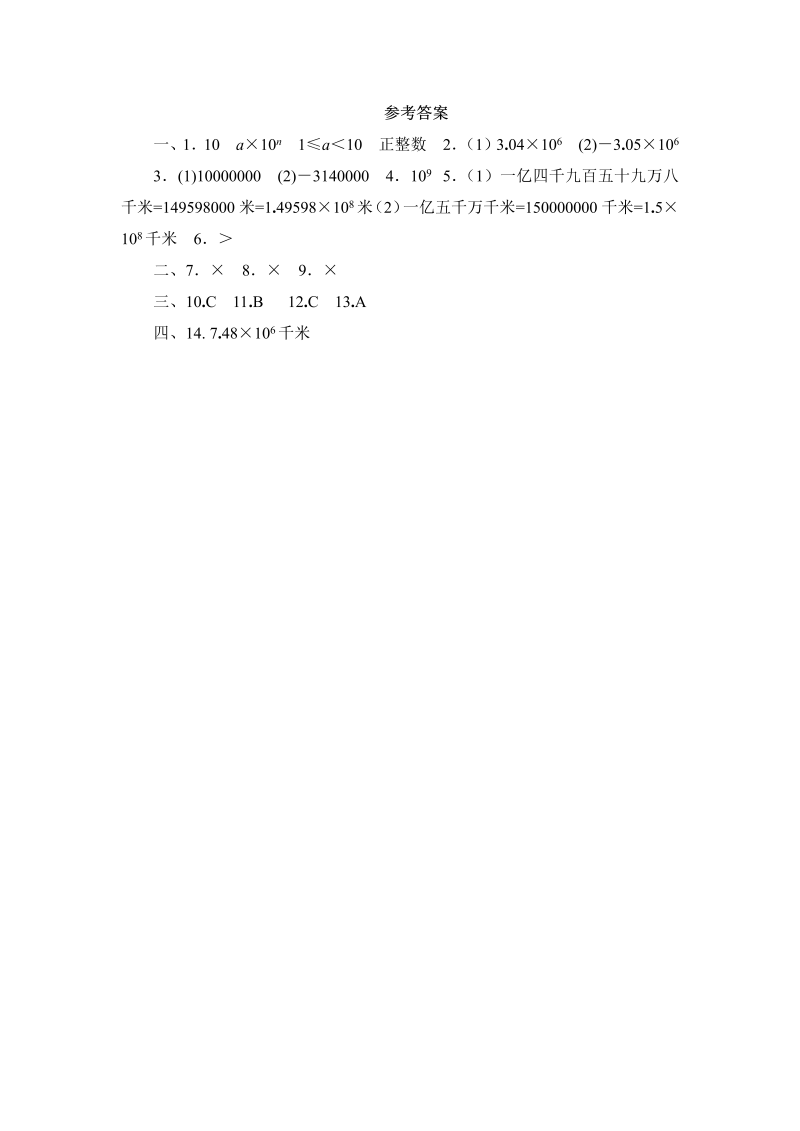 初中数学七年级上册2.10科学记数法 同步练习3_第3页