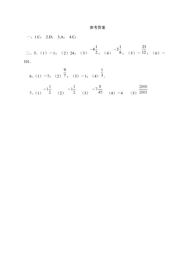 初中数学七年级上册2.11有理数的混合运算 同步练习2_第3页