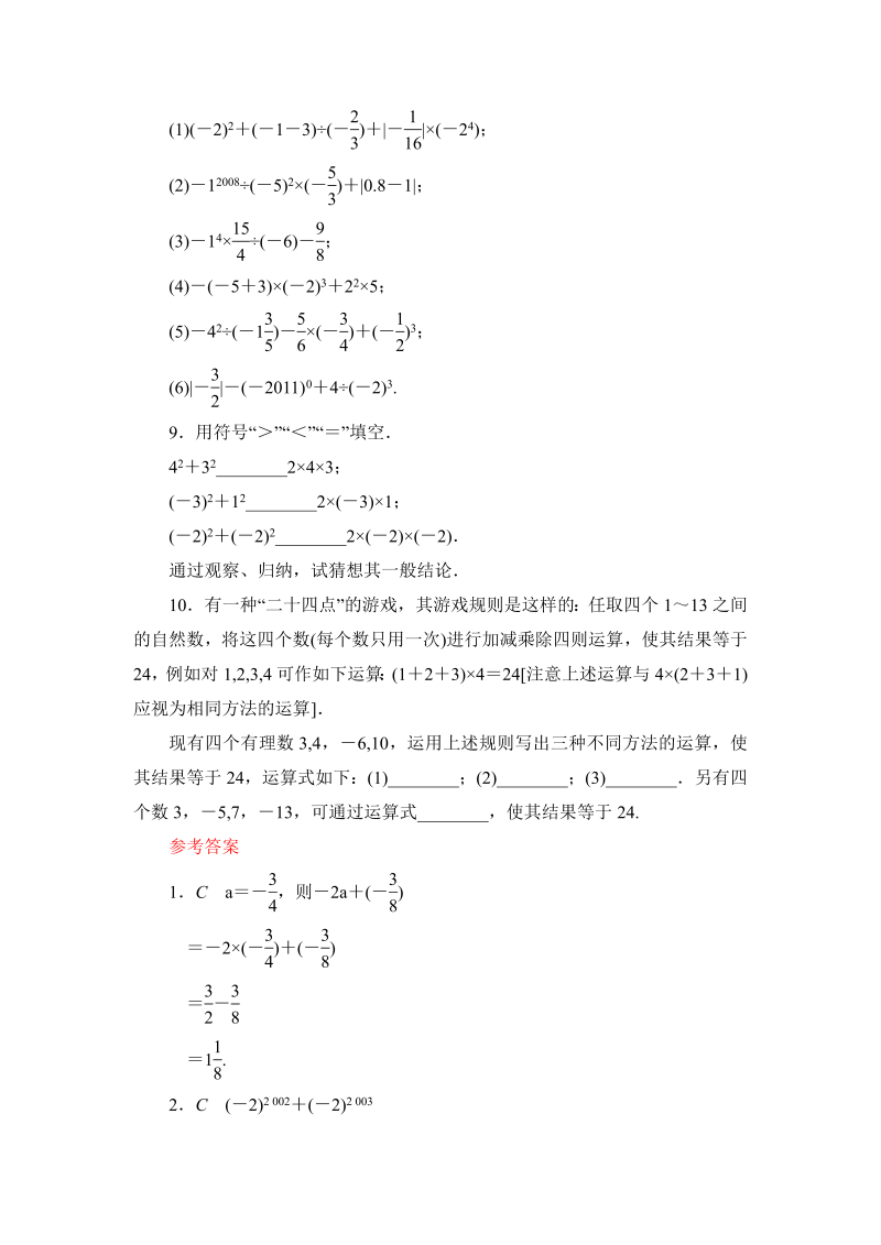 初中数学七年级上册2.11有理数的混合运算 同步练习3_第2页