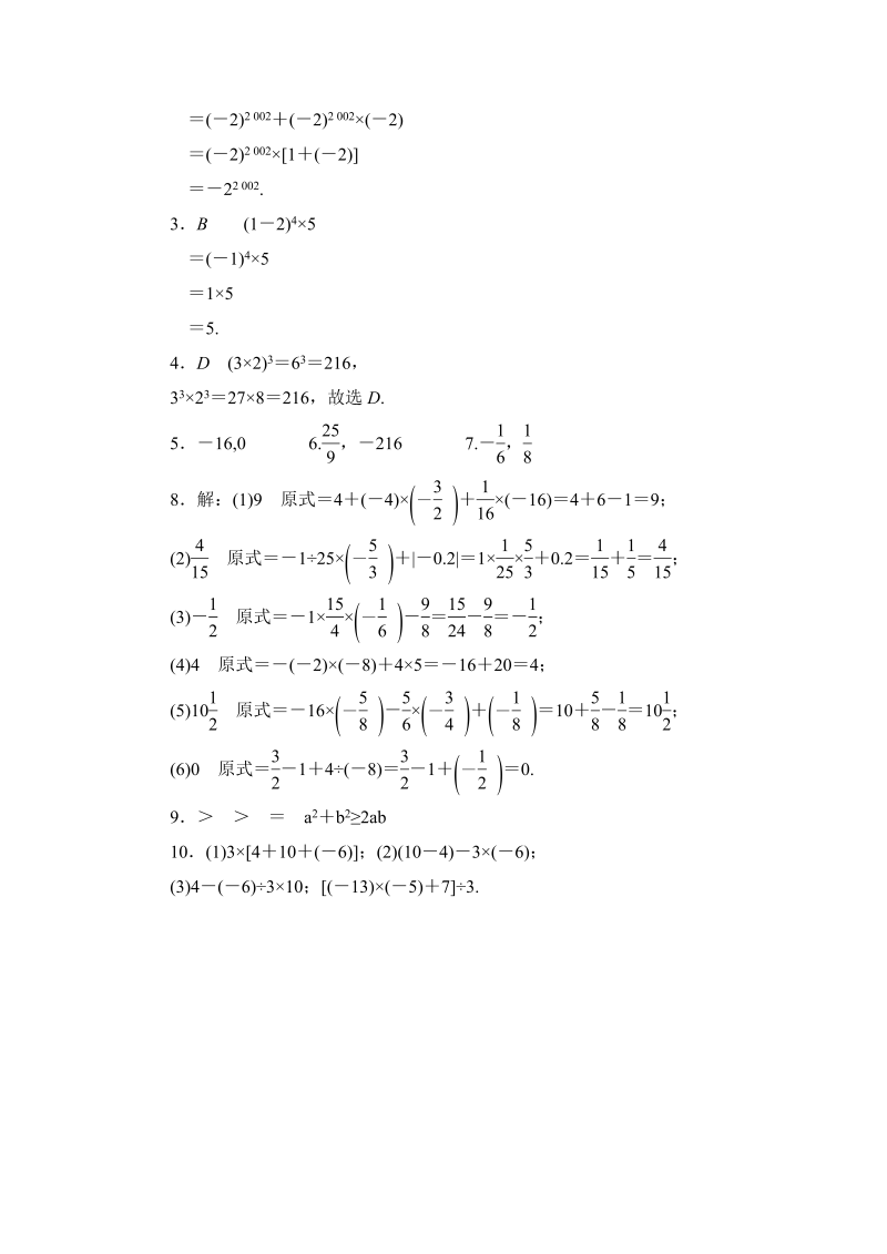 初中数学七年级上册2.11有理数的混合运算 同步练习3_第3页