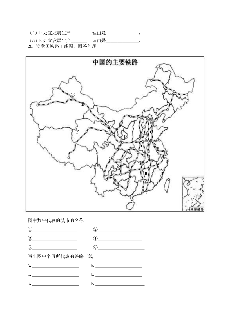 八年级《第四章：中国的经济发展》单元检测考试试卷(地理)_第3页
