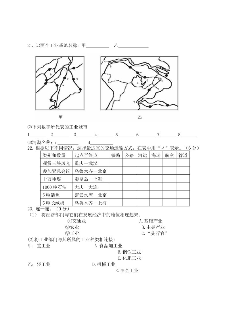 八年级《第四章：中国的经济发展》单元检测考试试卷(地理)_第4页