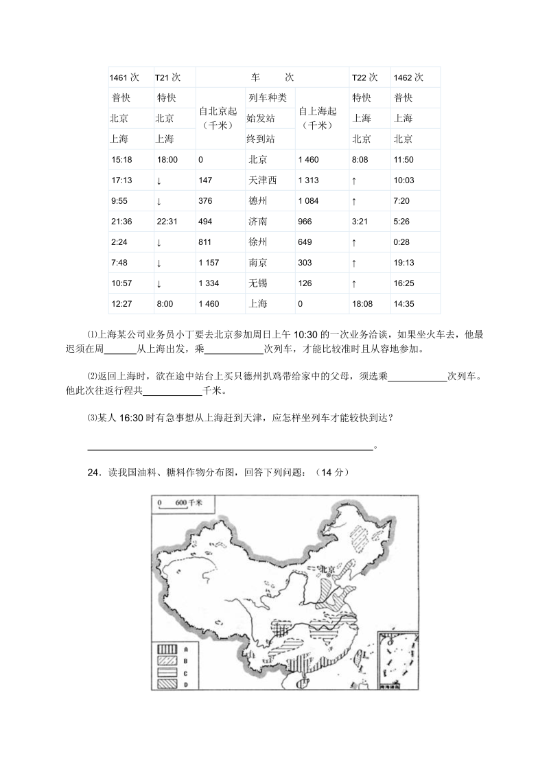 八年级地理《第四章：中国的经济发展》测试题下载_第4页