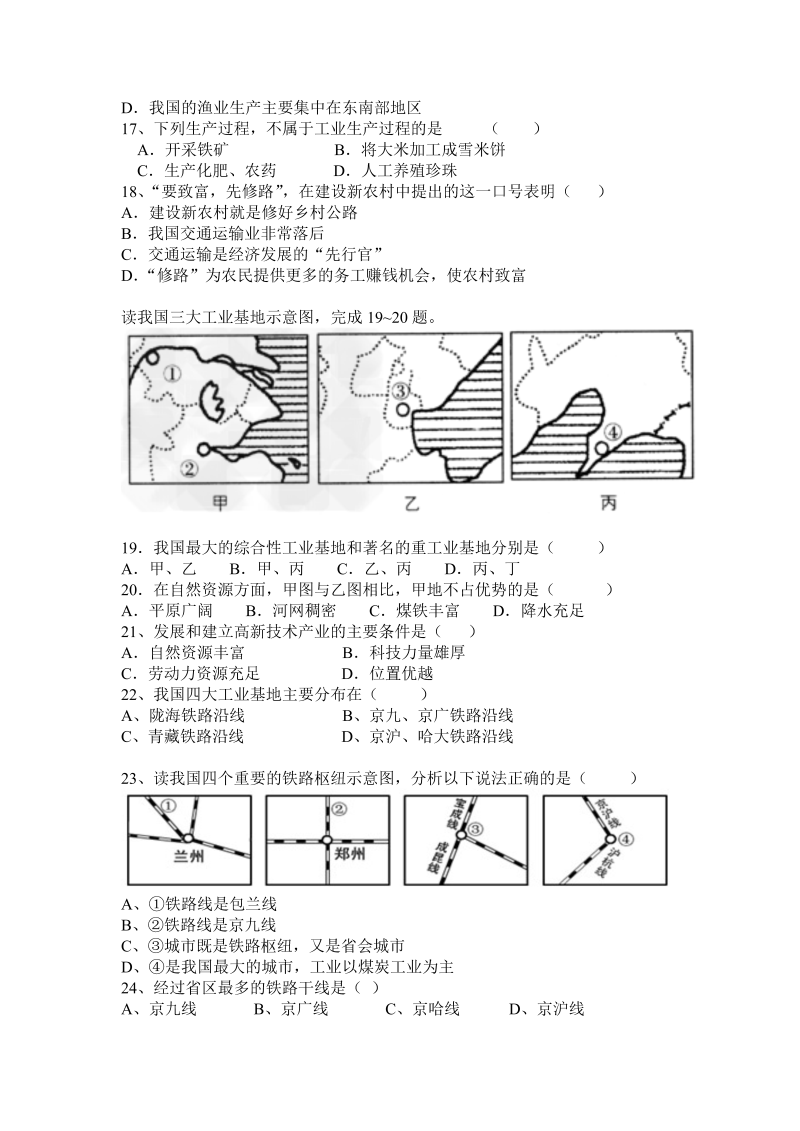 八年级地理《第四章：中国的经济发展》测试题目_第3页