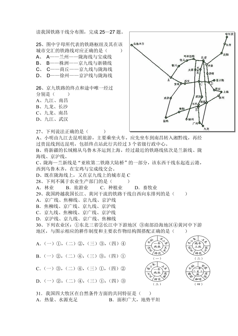八年级地理《第四章：中国的经济发展》测试题目_第4页