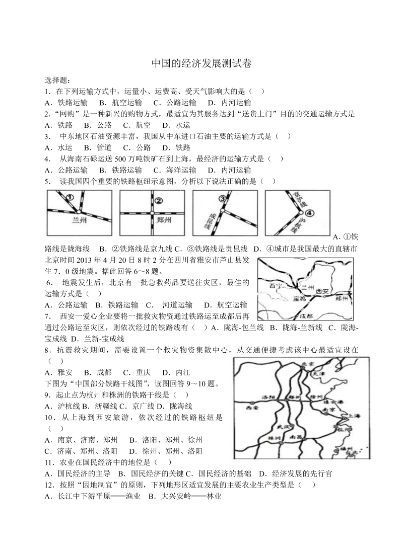 八年级《第四章：中国的经济发展》考试试卷(地理)