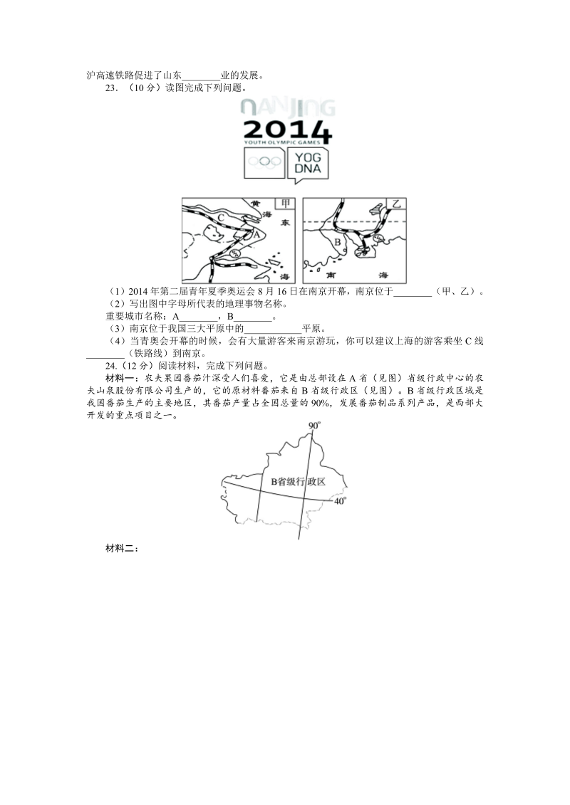 八年级地理《第四章：中国的经济发展》单元测试试卷_第4页