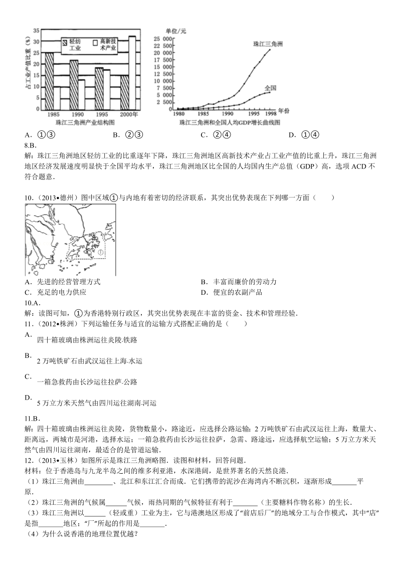 八年级地理《第四章：中国的经济发展》课堂巩固练习试卷_第3页