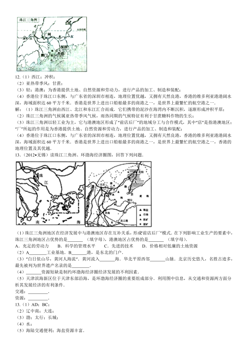八年级地理《第四章：中国的经济发展》课堂巩固练习试卷_第4页