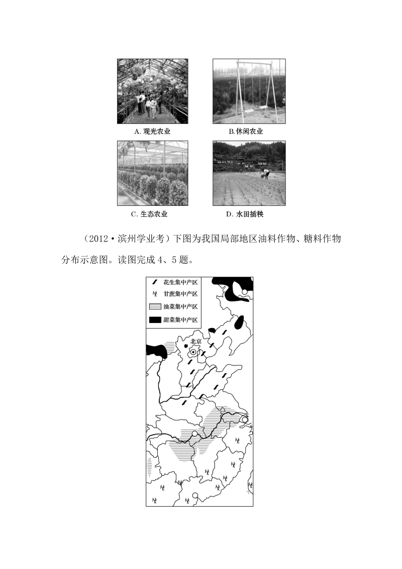 八年级地理《第四章：中国的经济发展》单元检测试卷_第2页
