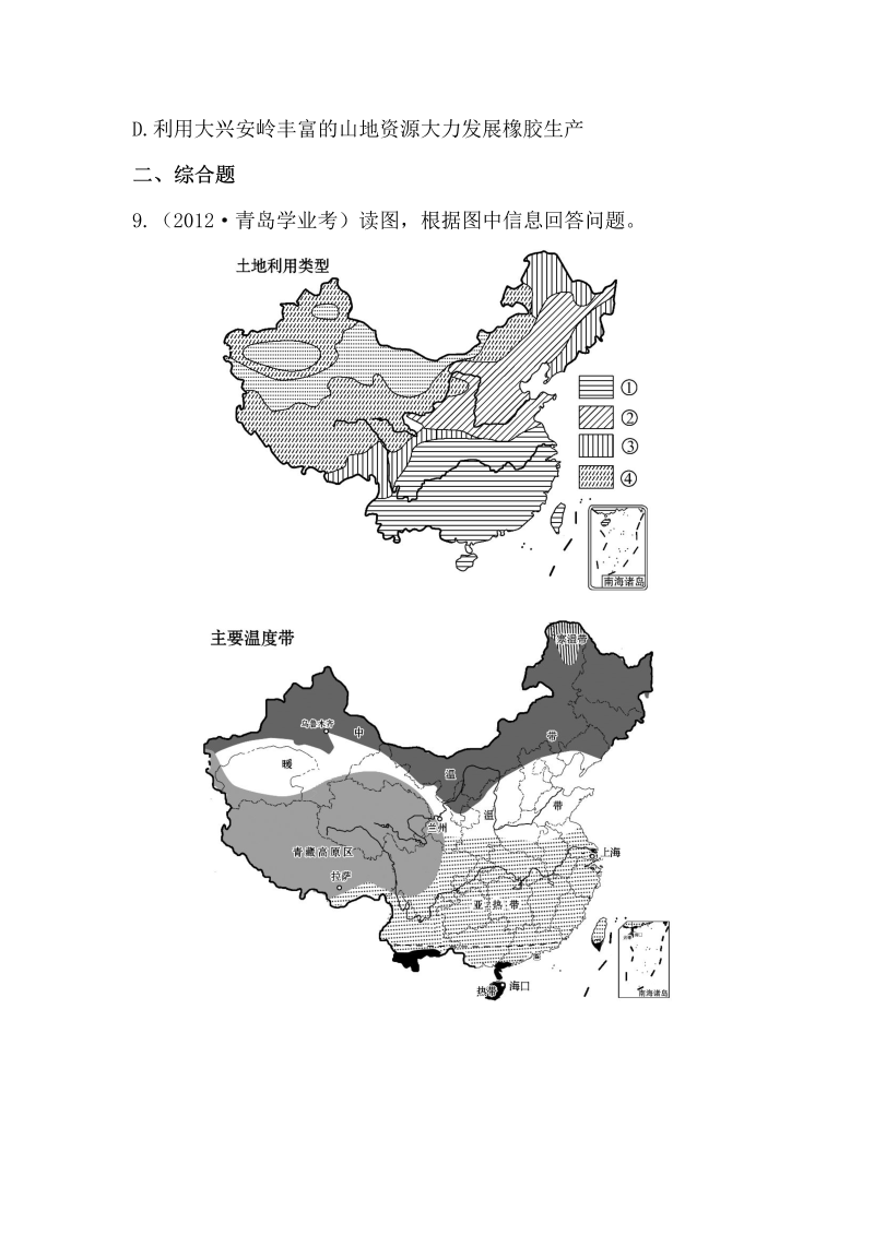 八年级地理《第四章：中国的经济发展》单元检测试卷_第4页