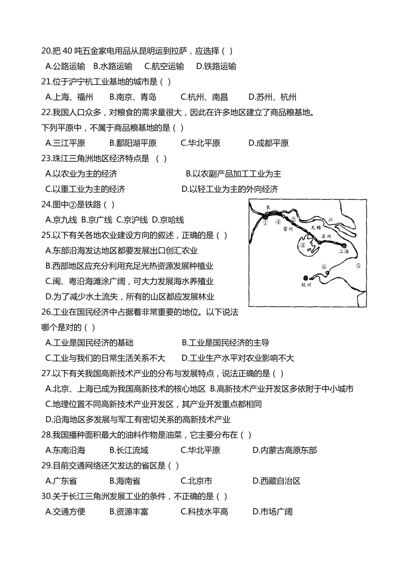 八年级地理《第四章：中国的经济发展》课堂练习试题_第3页