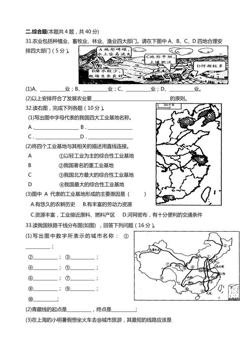 八年级地理《第四章：中国的经济发展》课堂练习试题_第4页