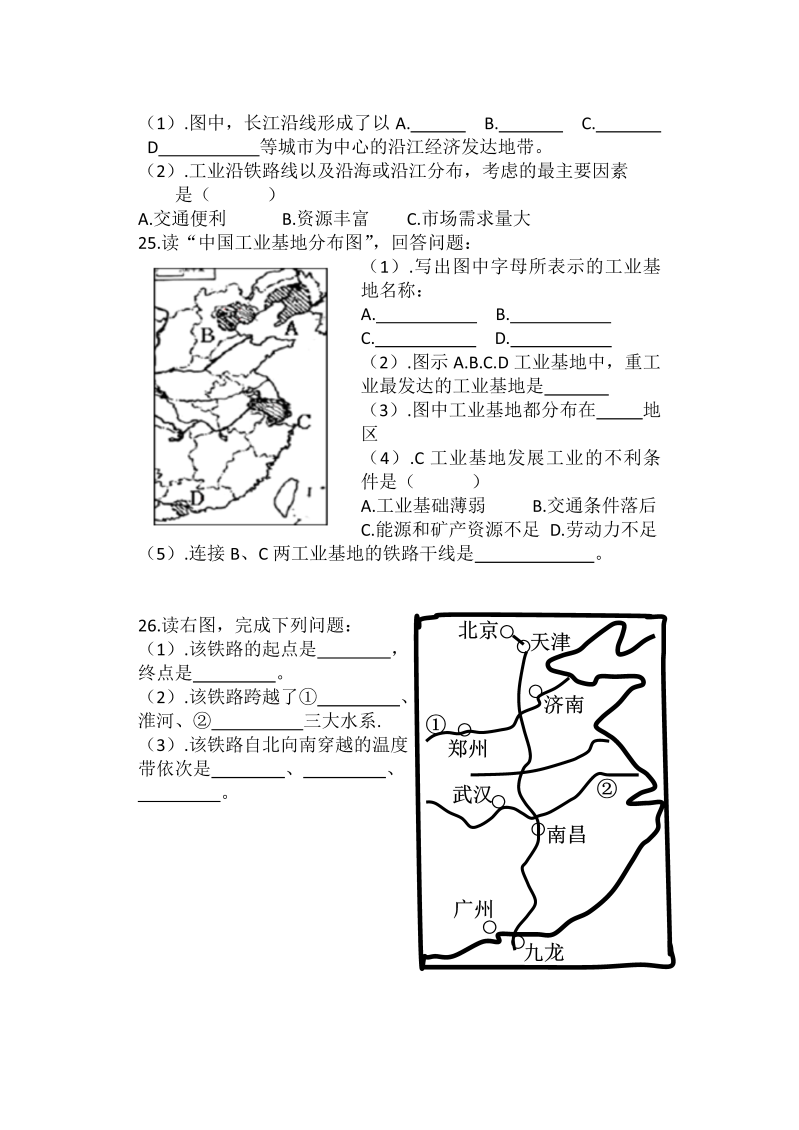 八年级地理《第四章：中国的经济发展》练习试卷_第3页