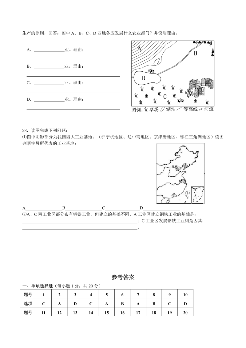 八年级地理《第四章：中国的经济发展》单元测试题_第3页