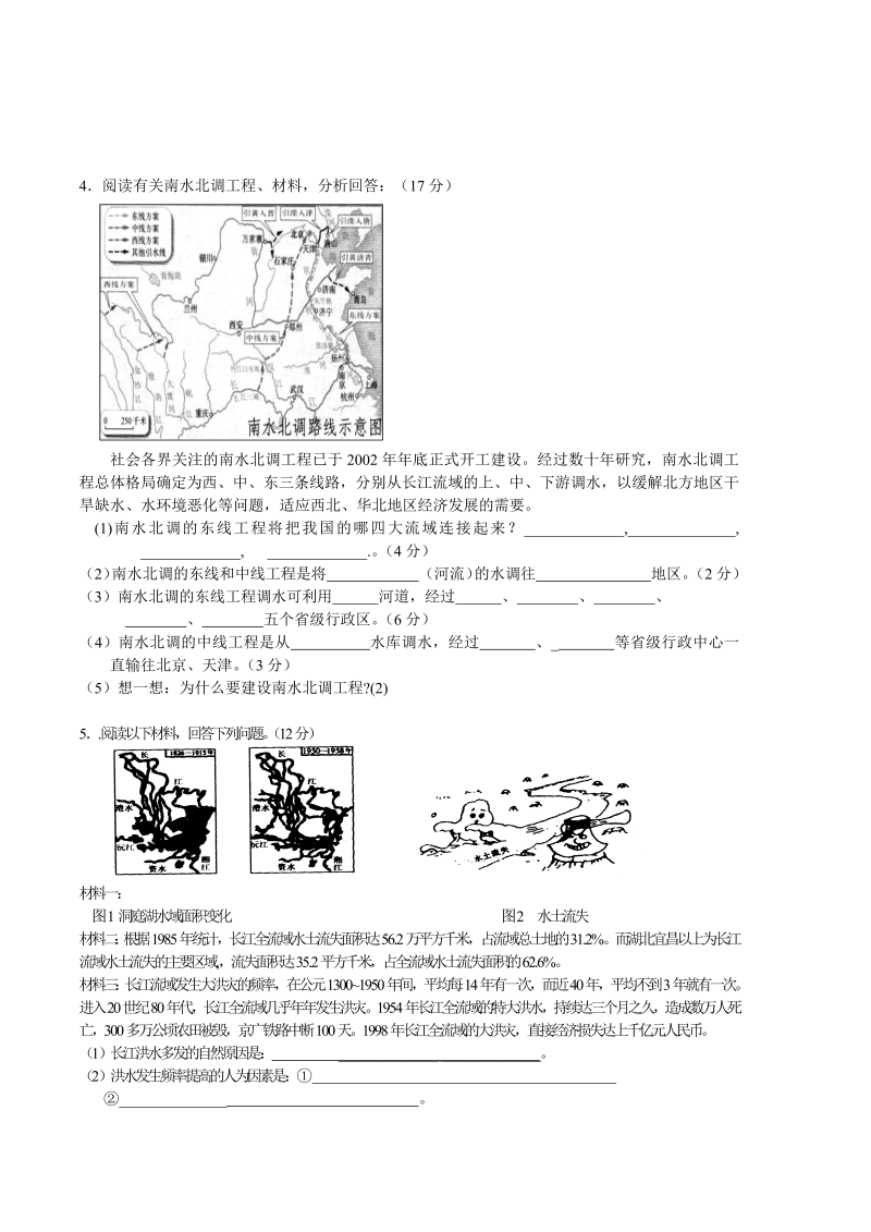 八年级地理测试卷《第四章：中国的经济发展》_第4页