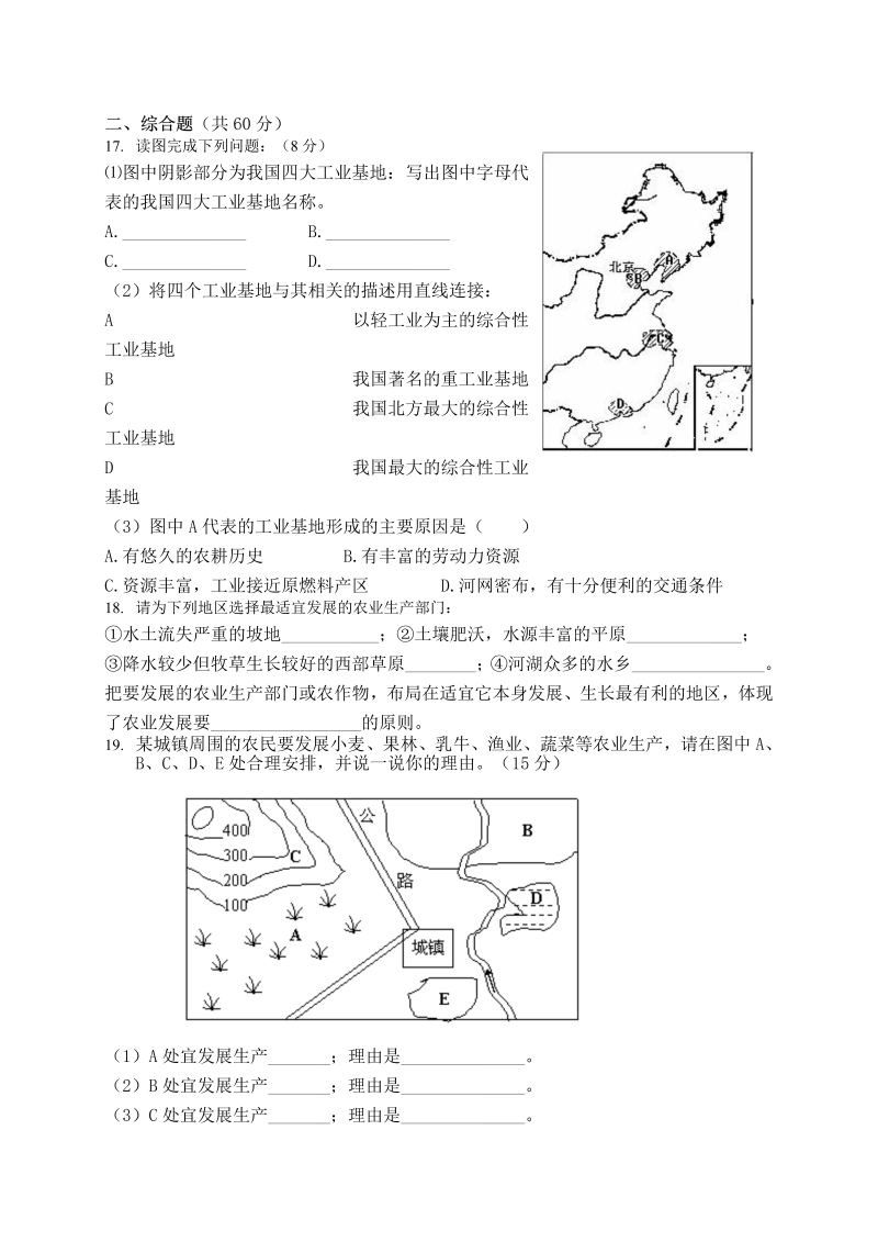 八年级《第四章：中国的经济发展》单元检测考试试卷(地理)_第2页