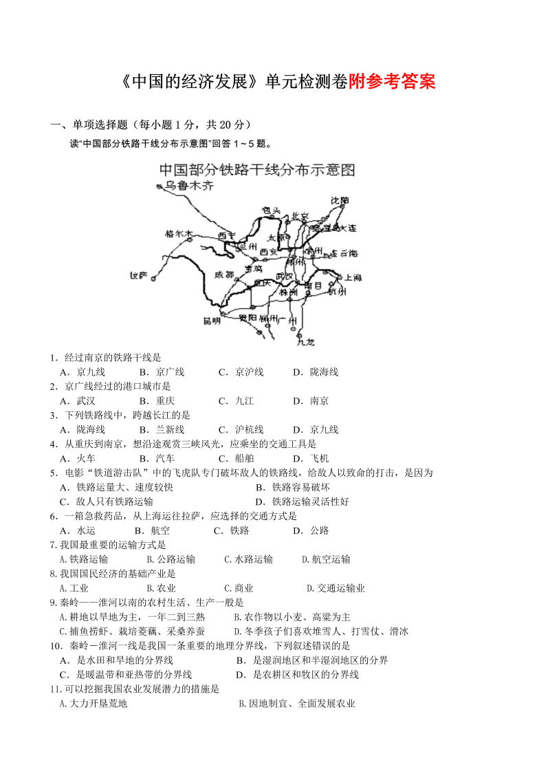 八年级地理《第四章：中国的经济发展》单元测试题