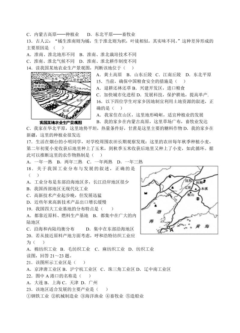 八年级《第四章：中国的经济发展》考试试卷(地理)_第2页
