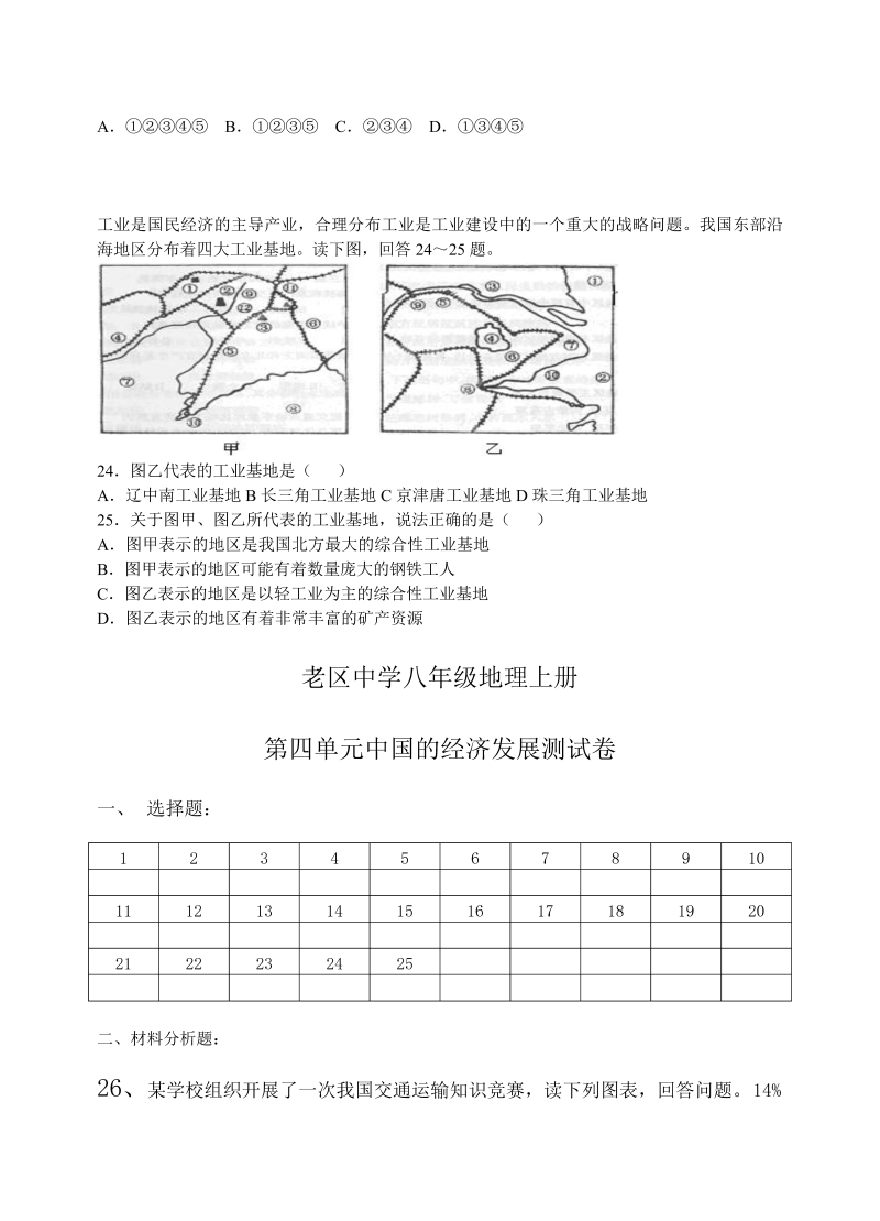 八年级《第四章：中国的经济发展》考试试卷(地理)_第3页