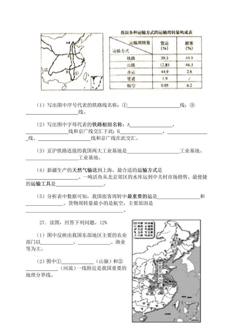 八年级《第四章：中国的经济发展》考试试卷(地理)_第4页