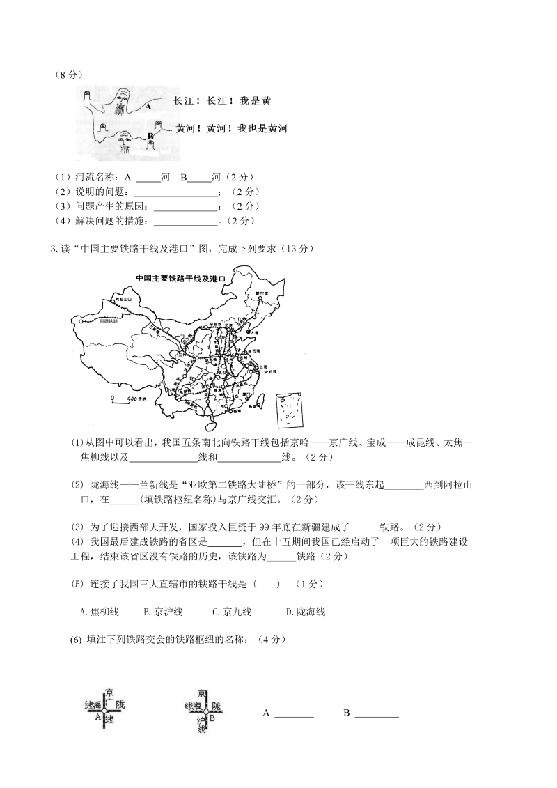 八年级地理测试卷《第四章：中国的经济发展》_第3页