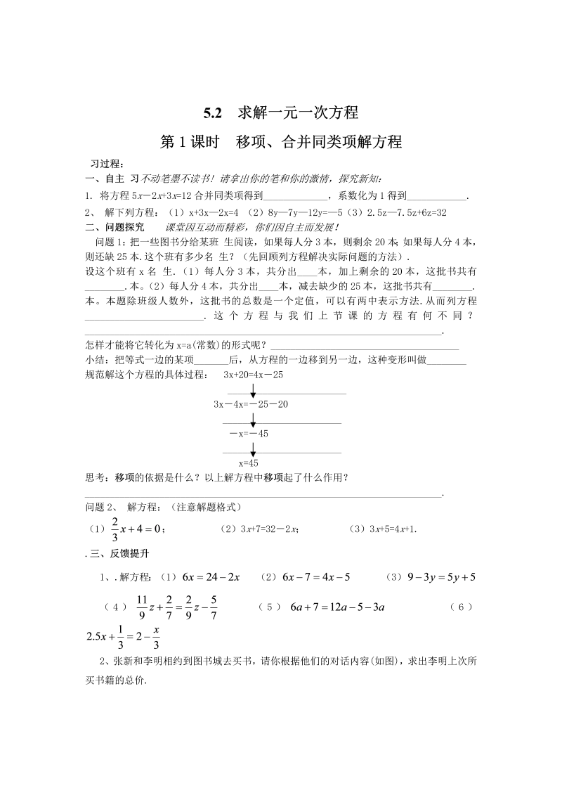 初中数学七年级上册5.2.1 求解一元一次方程(1)