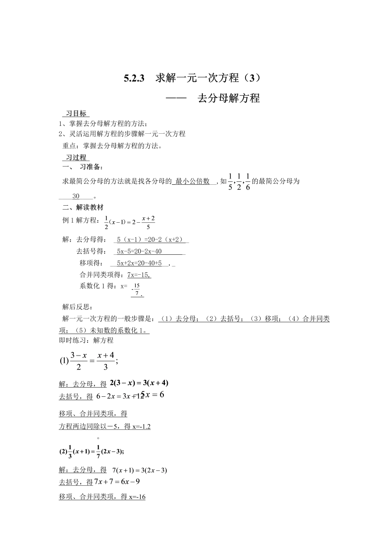初中数学七年级上册5.2.3  求解一元一次方程（3）