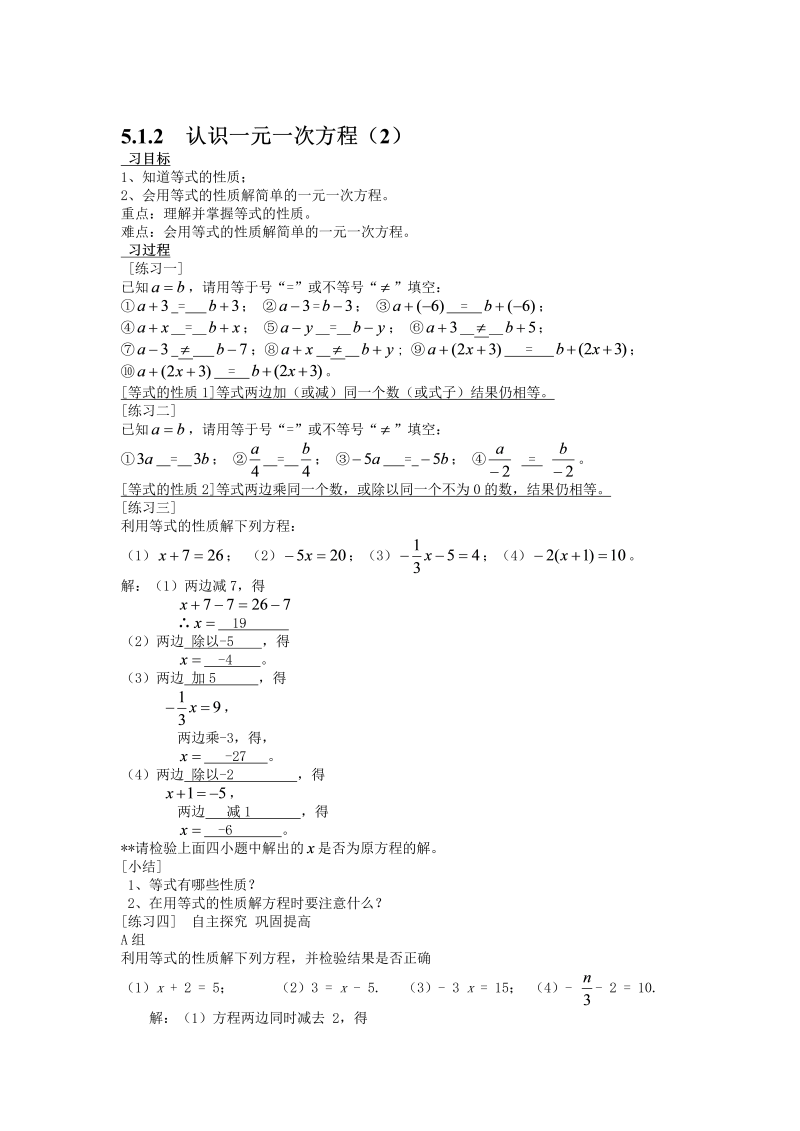 初中数学七年级上册5.1.2   认识一元一次方程（2）