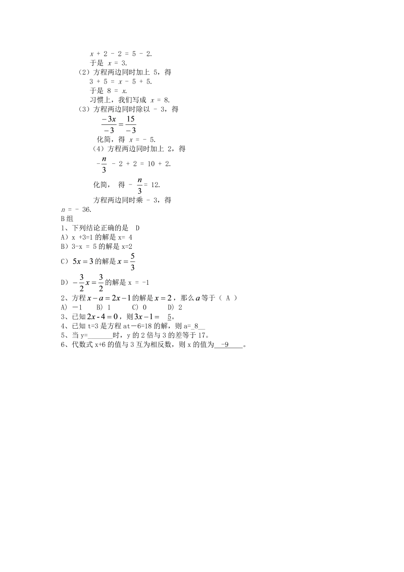 初中数学七年级上册5.1.2   认识一元一次方程（2）_第2页