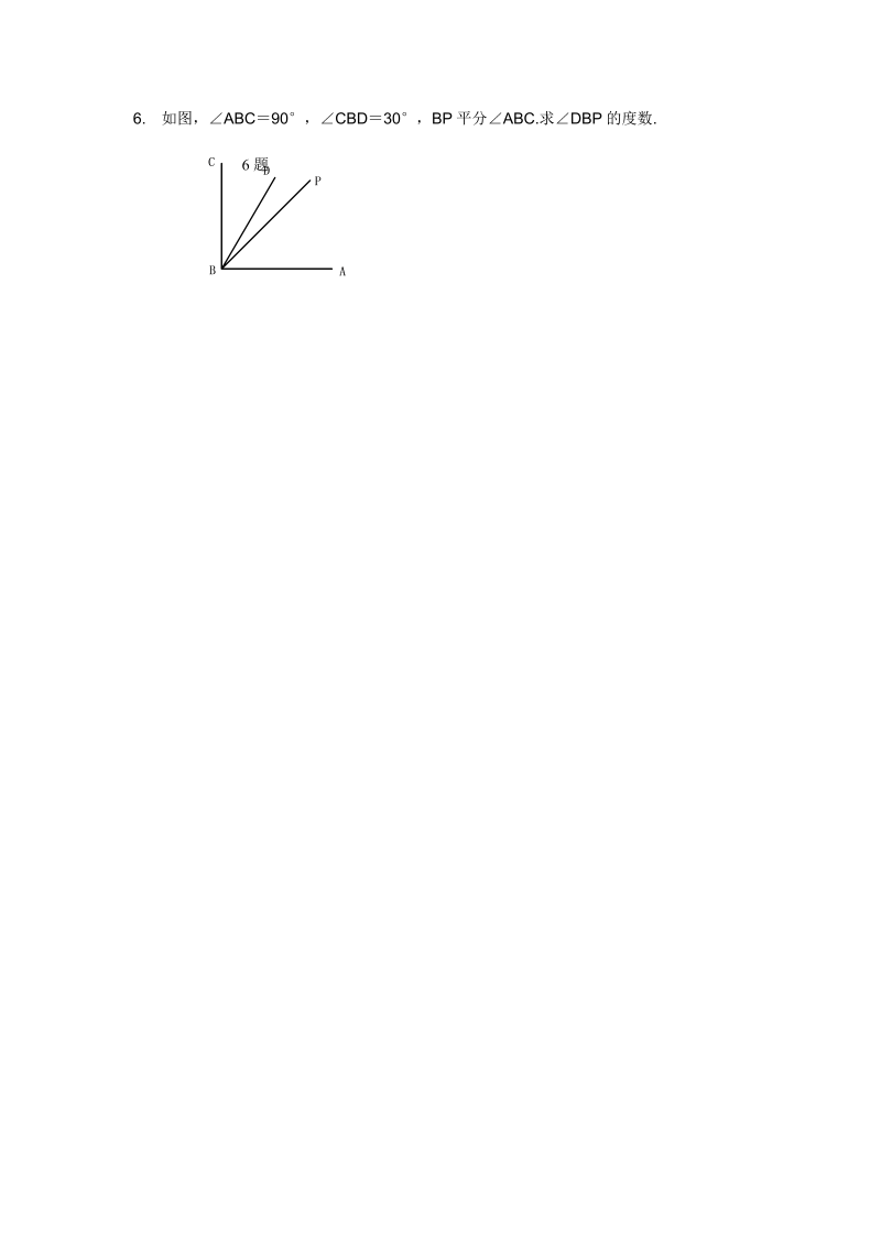 初中数学七年级上册4.4 角的比较_第3页