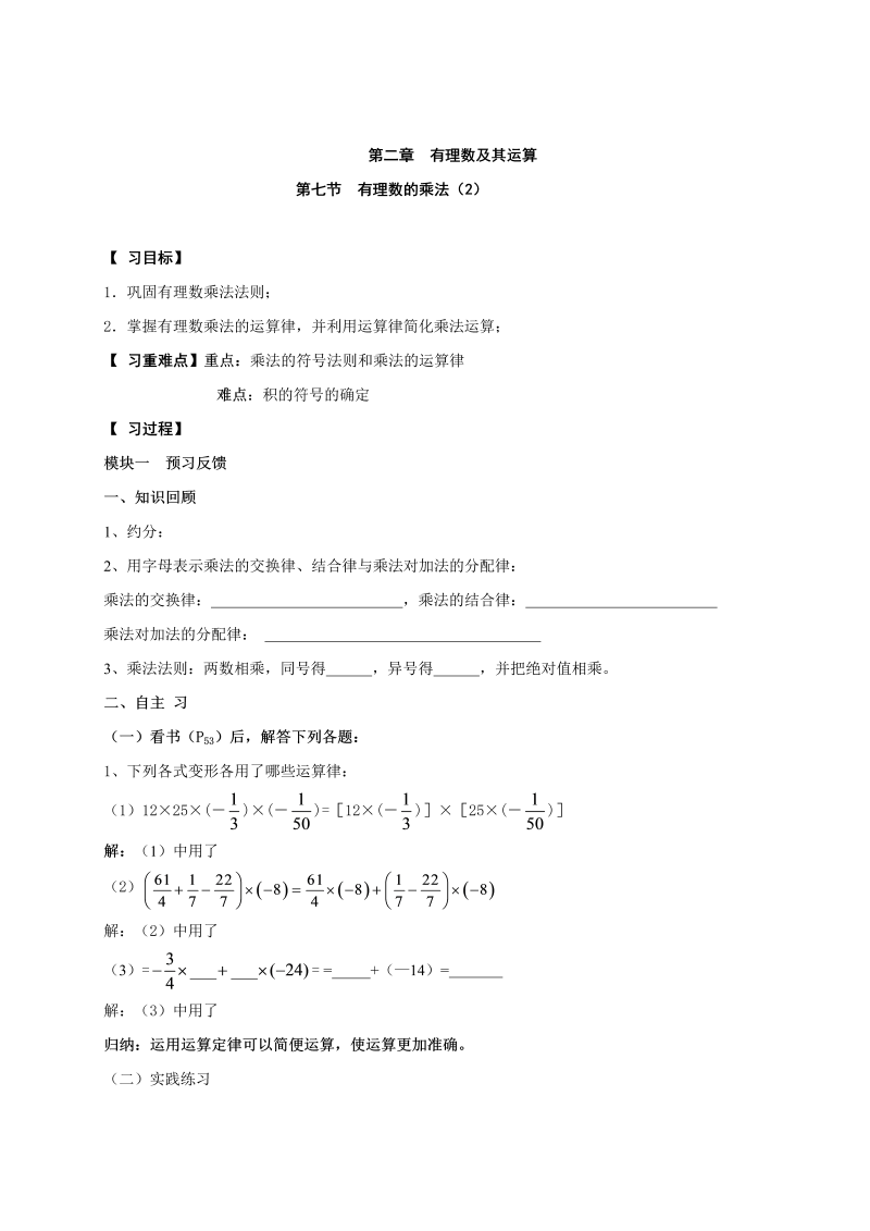 初中数学七年级上册2.7有理数的乘法（2）_第1页