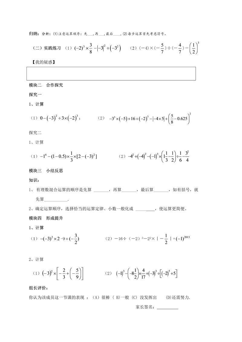 初中数学七年级上册2.11有理数的混合运算_第2页