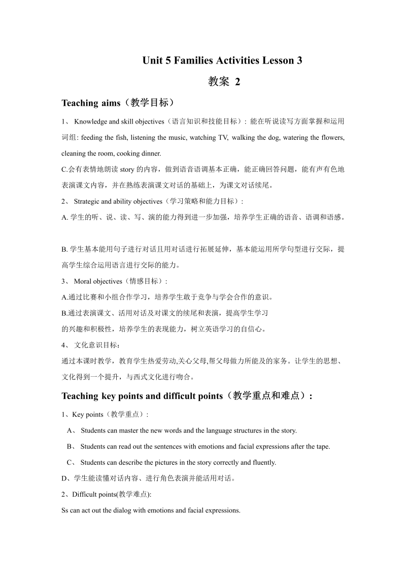 三年级英语下册Unit 5 Families Activities Lesson 3教案2_第1页