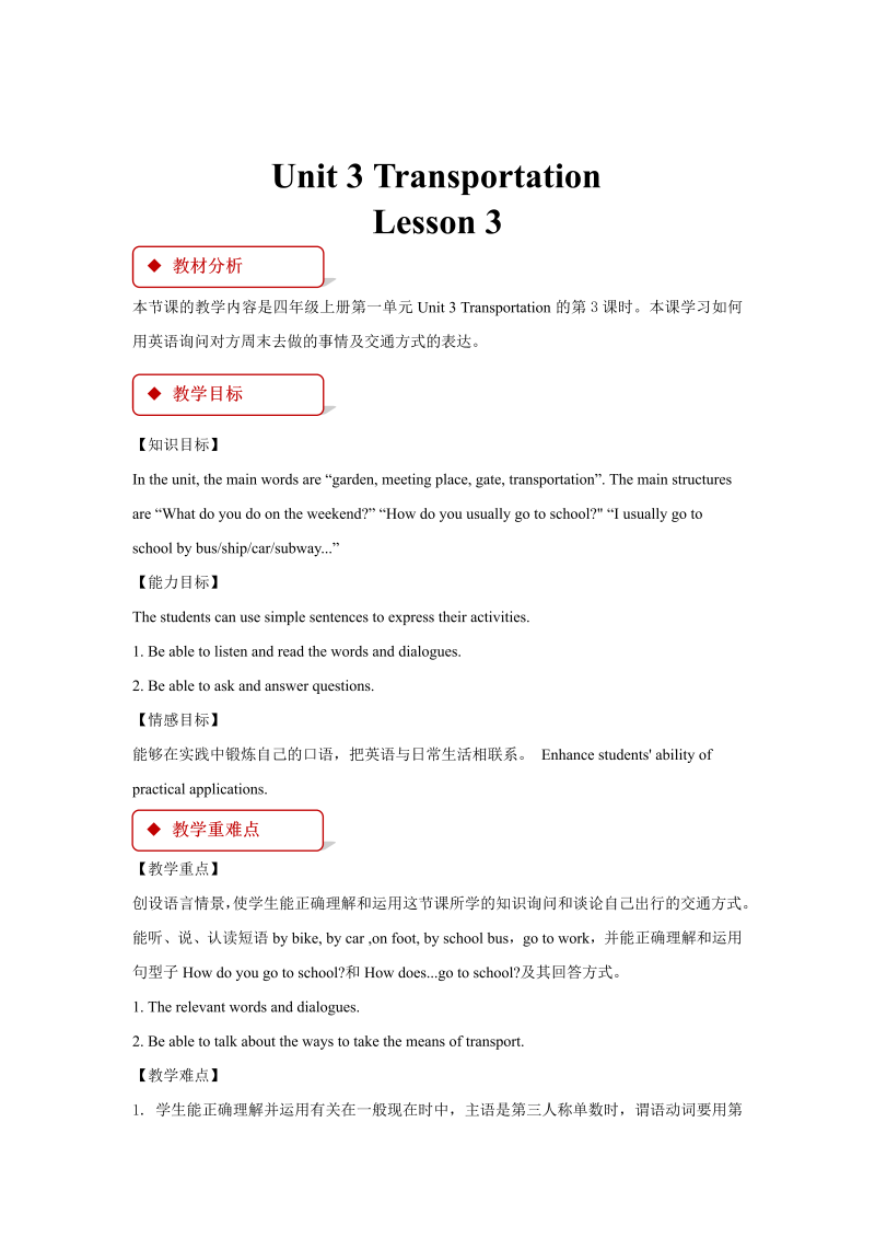 四年级英语上册 教学设计  Unit 3 Lesson3  (人教版）