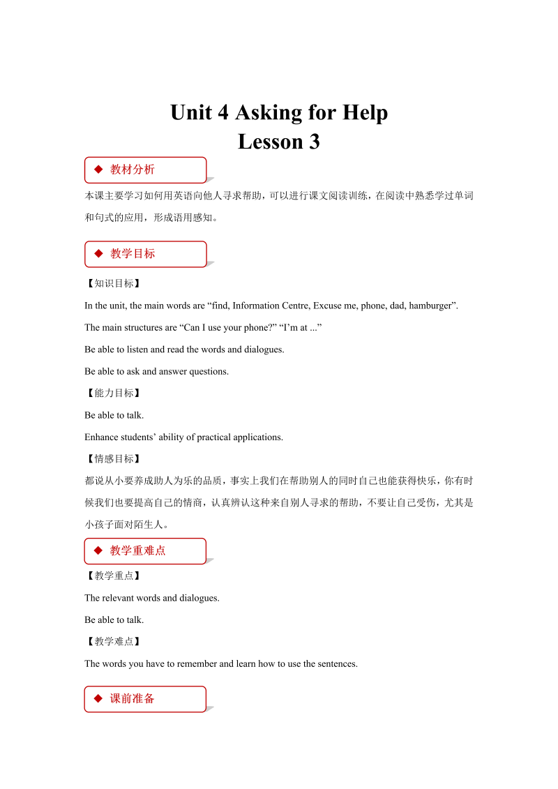 四年级英语上册 教学设计  Unit 4 Lesson3  (人教版）_第1页